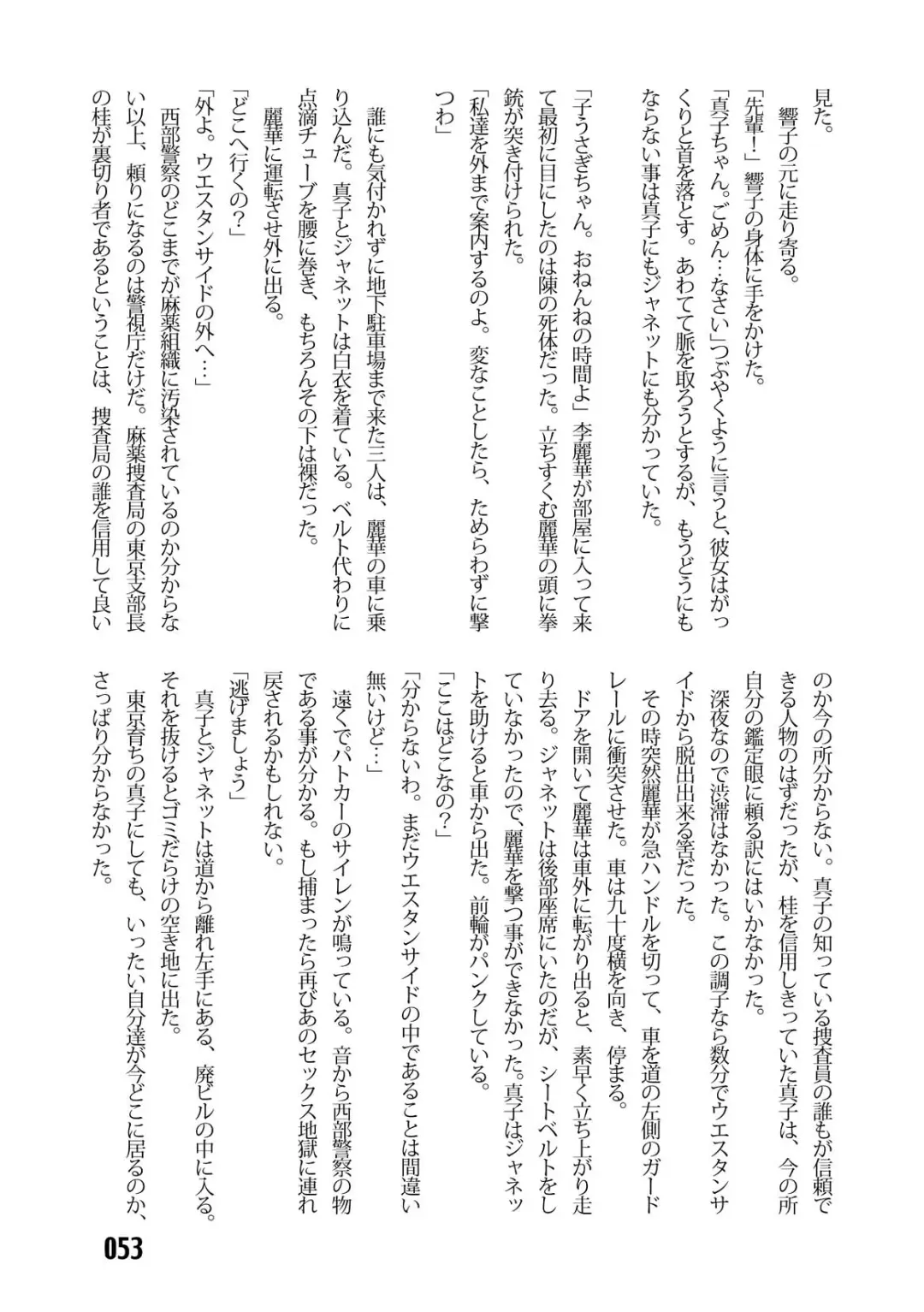 [Kinokonokko - Minor Boy] Sousakan MAKO - MAKO an investigator Fhentai - Page 55