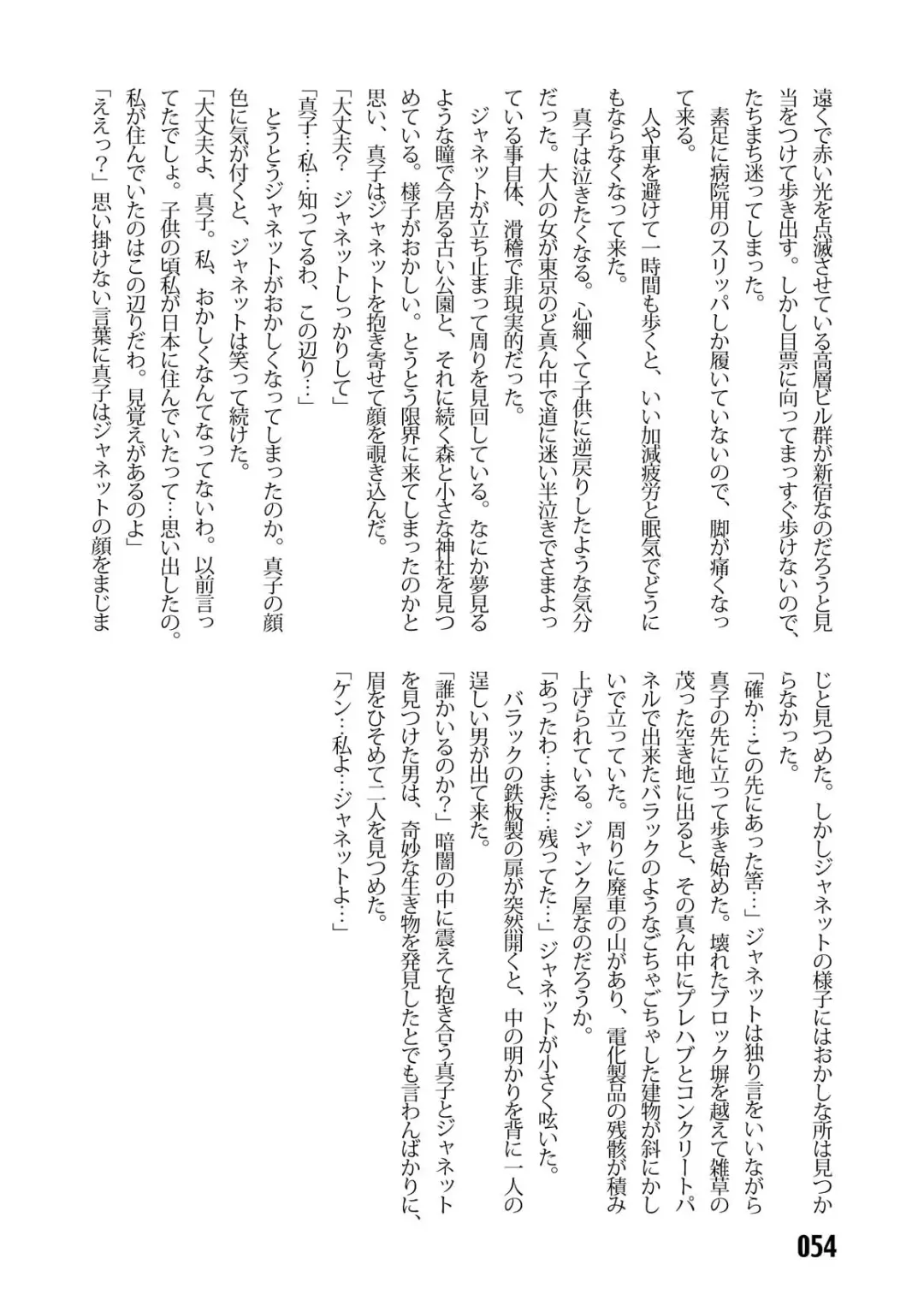 [Kinokonokko - Minor Boy] Sousakan MAKO - MAKO an investigator Fhentai - Page 56