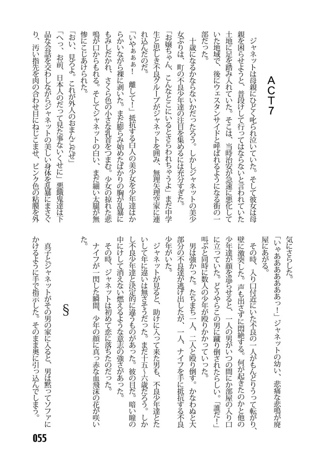 [Kinokonokko - Minor Boy] Sousakan MAKO - MAKO an investigator Fhentai - Page 57