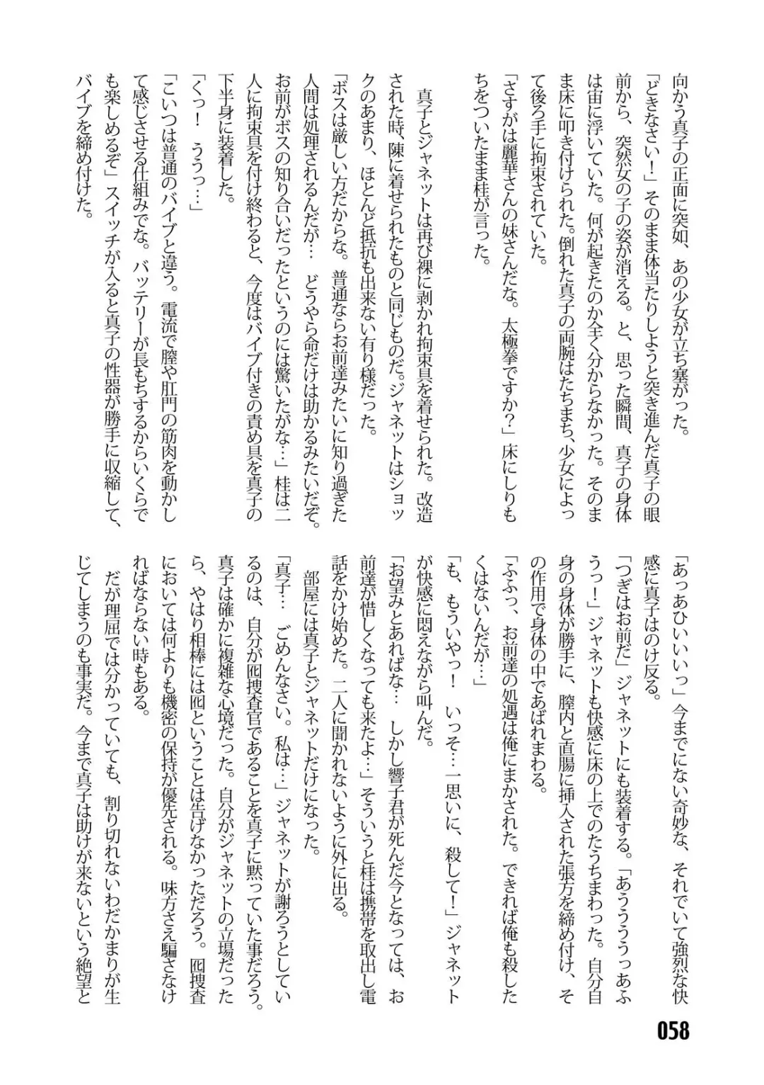 [Kinokonokko - Minor Boy] Sousakan MAKO - MAKO an investigator Fhentai - Page 60