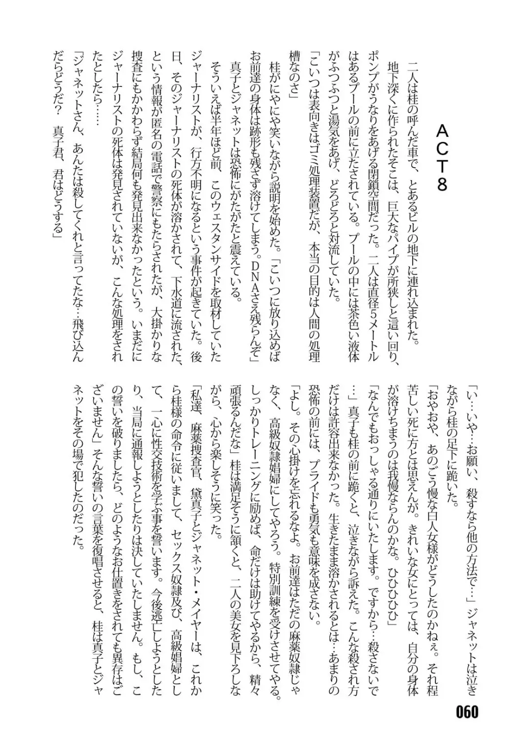 [Kinokonokko - Minor Boy] Sousakan MAKO - MAKO an investigator Fhentai - Page 62