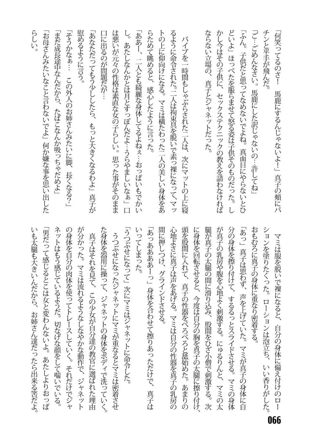 [Kinokonokko - Minor Boy] Sousakan MAKO - MAKO an investigator Fhentai - Page 68