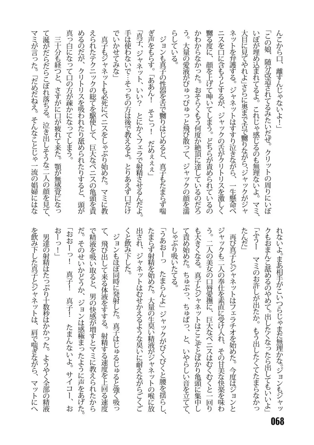 [Kinokonokko - Minor Boy] Sousakan MAKO - MAKO an investigator Fhentai - Page 70