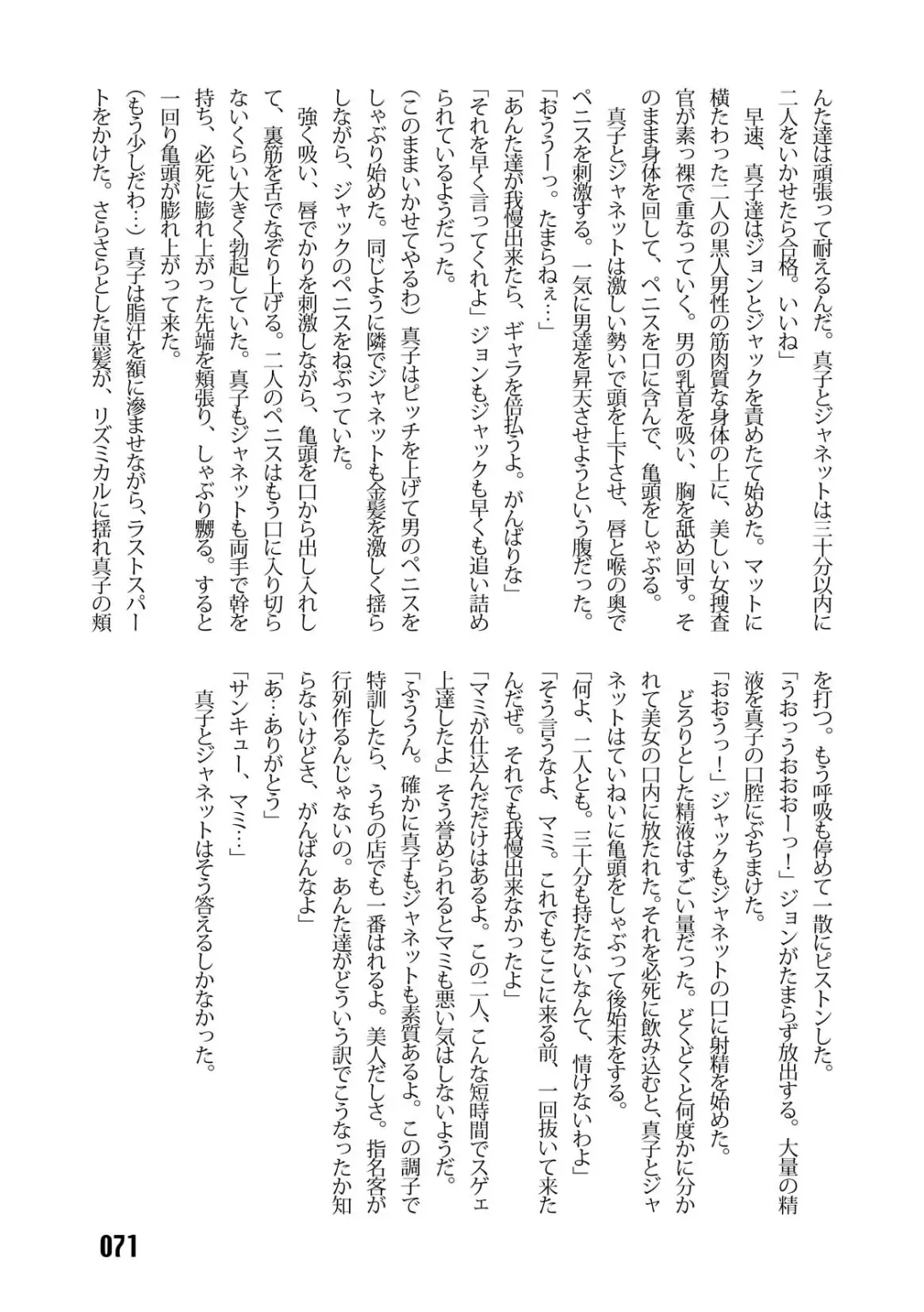 [Kinokonokko - Minor Boy] Sousakan MAKO - MAKO an investigator Fhentai - Page 73