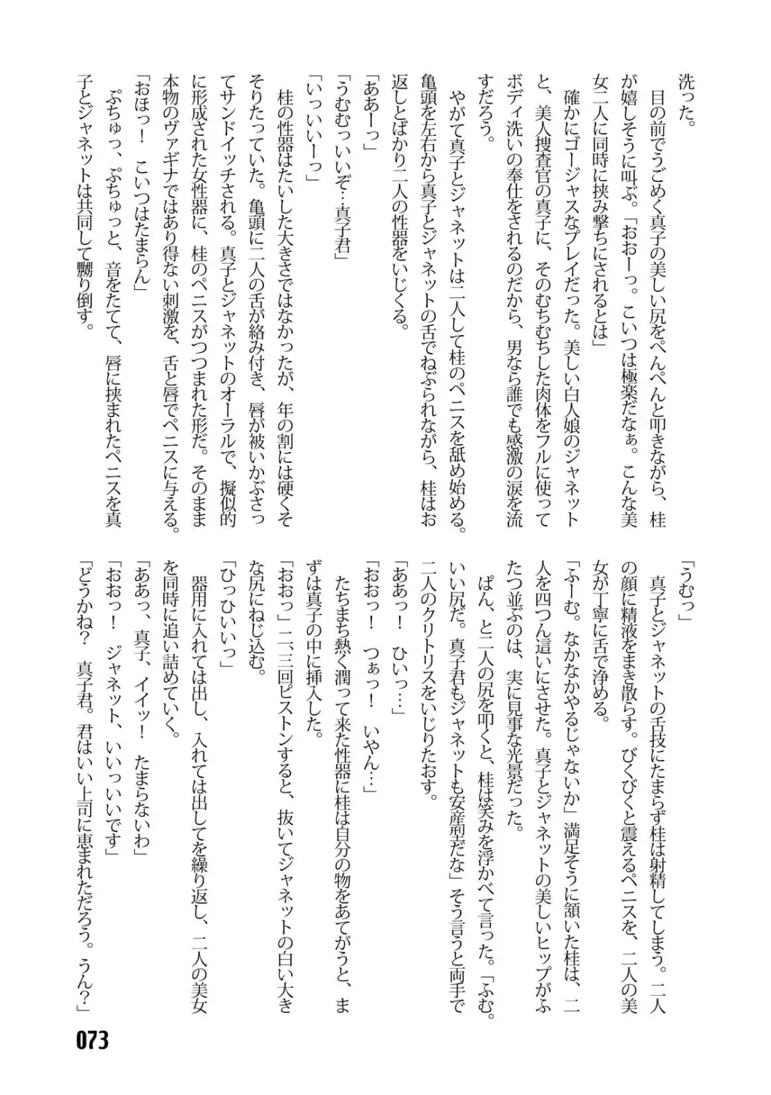 [Kinokonokko - Minor Boy] Sousakan MAKO - MAKO an investigator Fhentai - Page 75