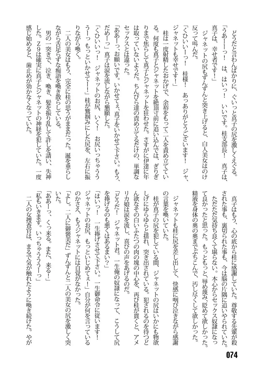 [Kinokonokko - Minor Boy] Sousakan MAKO - MAKO an investigator Fhentai - Page 76