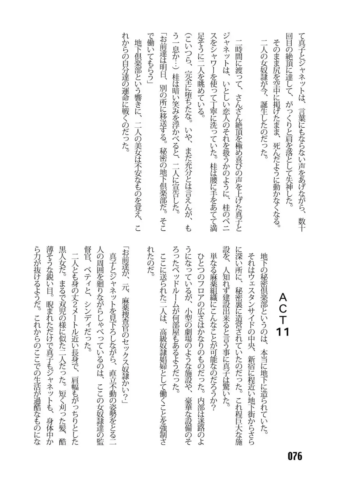 [Kinokonokko - Minor Boy] Sousakan MAKO - MAKO an investigator Fhentai - Page 78