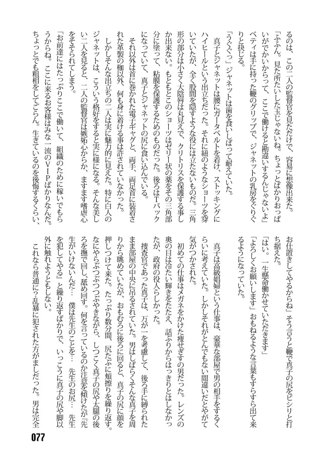 [Kinokonokko - Minor Boy] Sousakan MAKO - MAKO an investigator Fhentai - Page 79