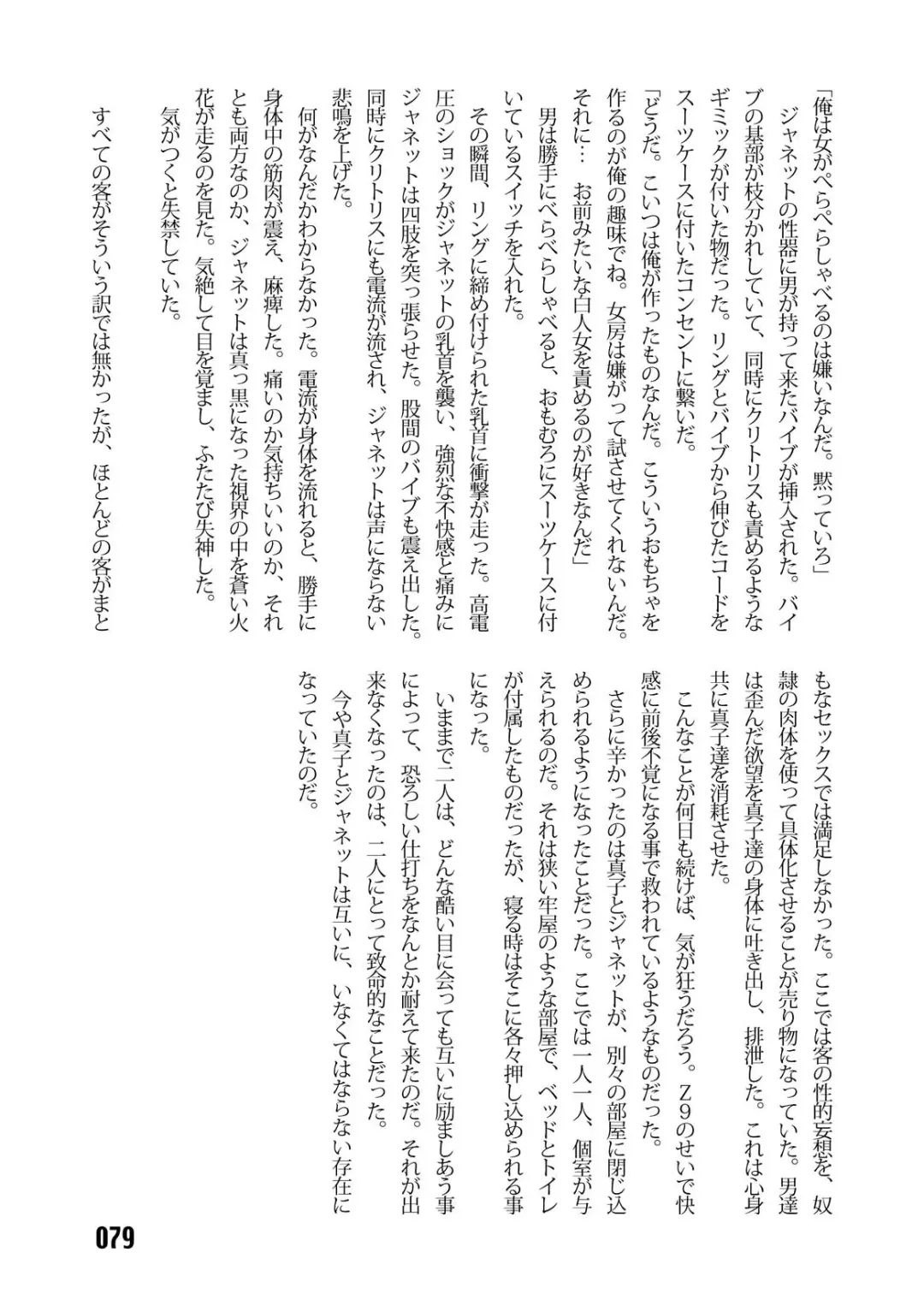 [Kinokonokko - Minor Boy] Sousakan MAKO - MAKO an investigator Fhentai - Page 81