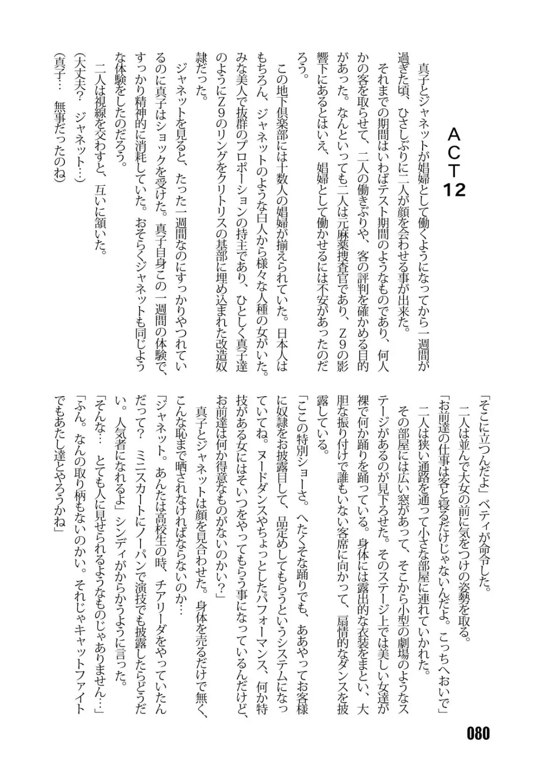 [Kinokonokko - Minor Boy] Sousakan MAKO - MAKO an investigator Fhentai - Page 82