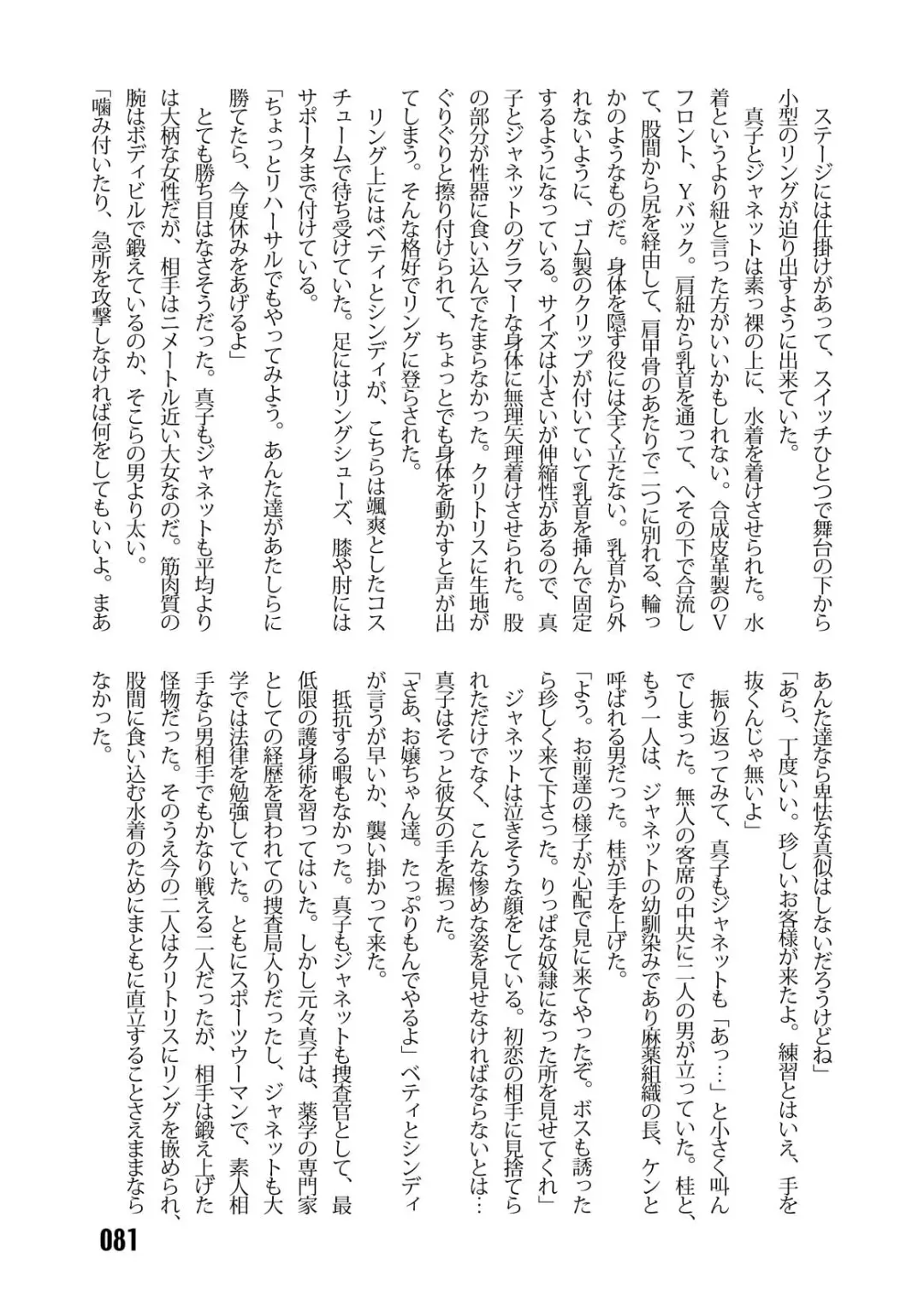 [Kinokonokko - Minor Boy] Sousakan MAKO - MAKO an investigator Fhentai - Page 83