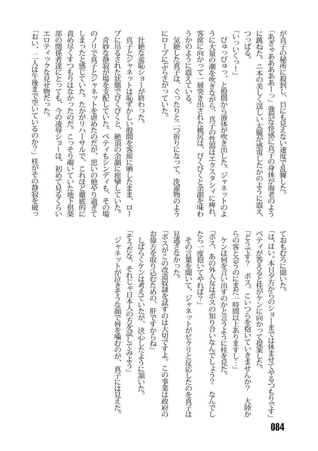 [Kinokonokko - Minor Boy] Sousakan MAKO - MAKO an investigator Fhentai - Page 86