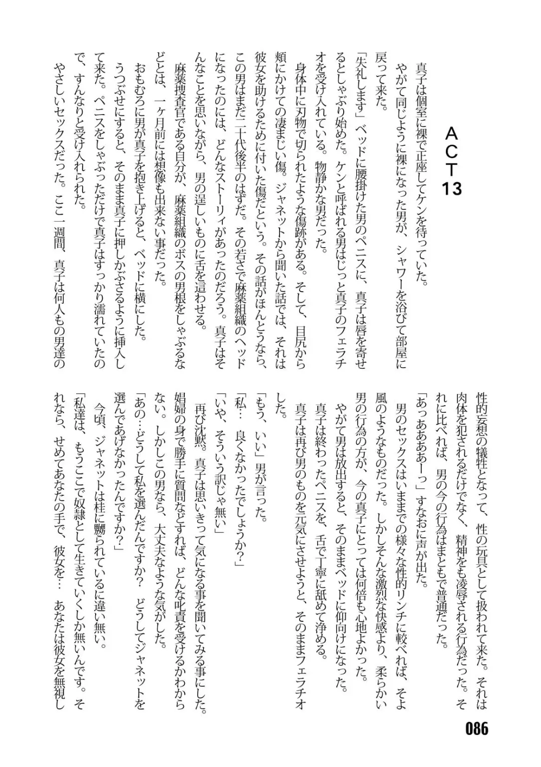 [Kinokonokko - Minor Boy] Sousakan MAKO - MAKO an investigator Fhentai - Page 88