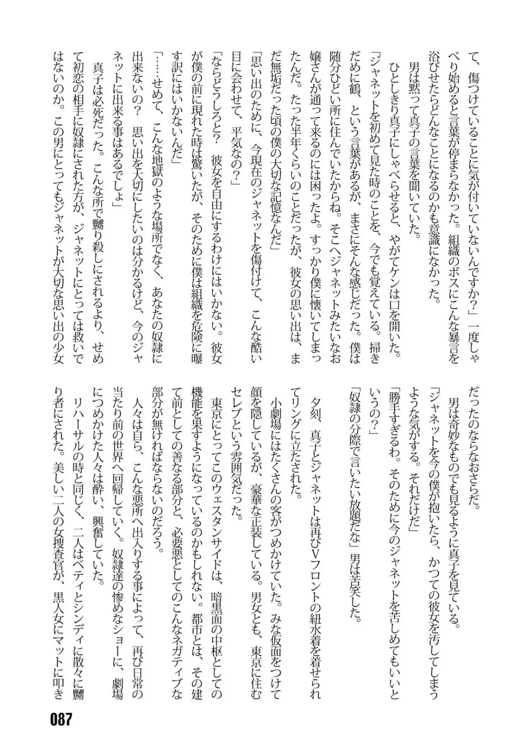 [Kinokonokko - Minor Boy] Sousakan MAKO - MAKO an investigator Fhentai - Page 89