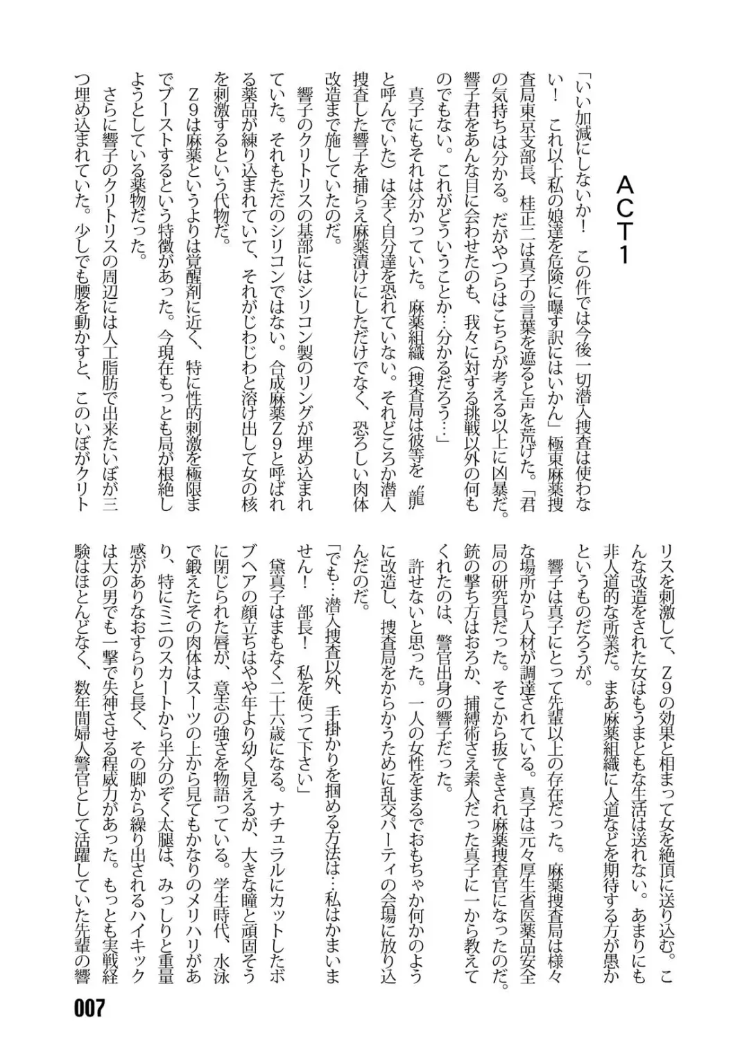 [Kinokonokko - Minor Boy] Sousakan MAKO - MAKO an investigator Fhentai - Page 9