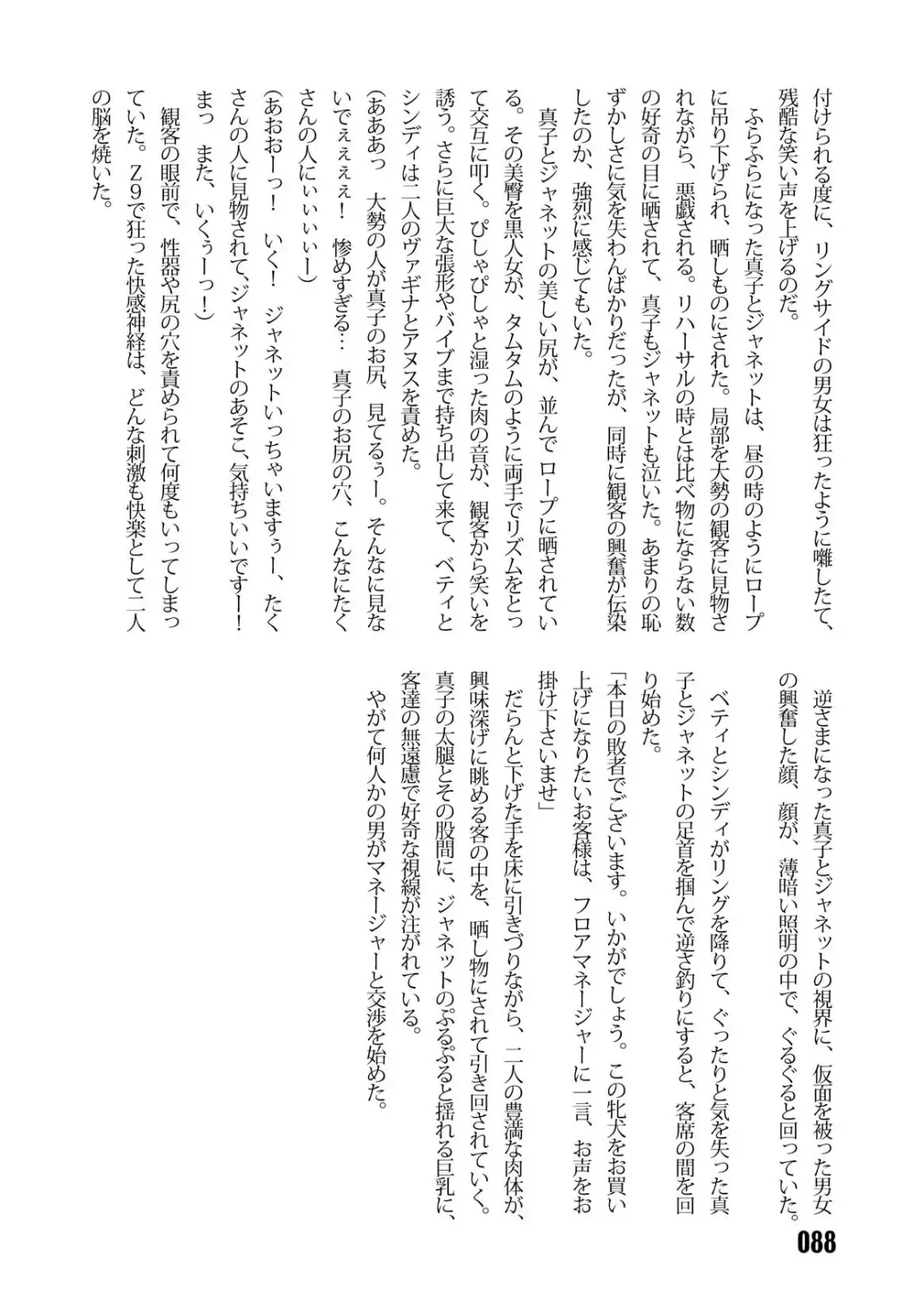 [Kinokonokko - Minor Boy] Sousakan MAKO - MAKO an investigator Fhentai - Page 90