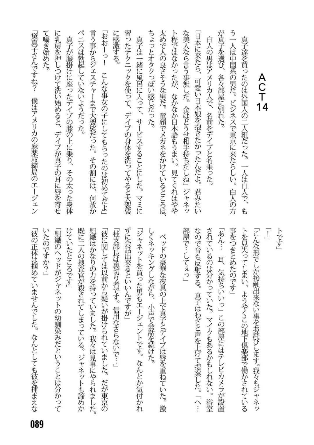 [Kinokonokko - Minor Boy] Sousakan MAKO - MAKO an investigator Fhentai - Page 91