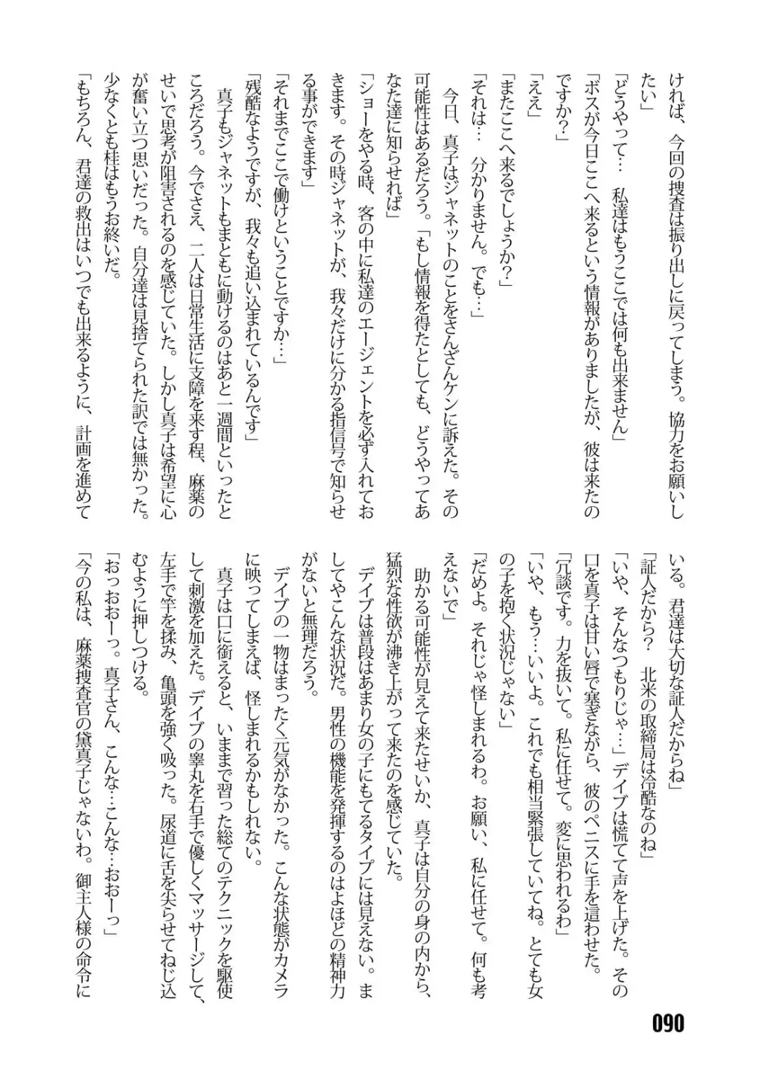 [Kinokonokko - Minor Boy] Sousakan MAKO - MAKO an investigator Fhentai - Page 92