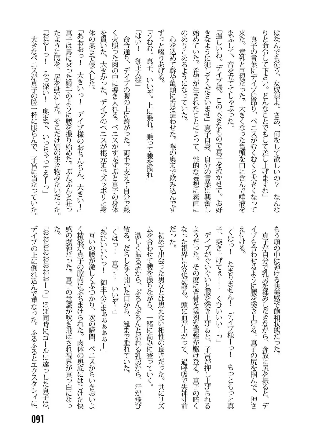 [Kinokonokko - Minor Boy] Sousakan MAKO - MAKO an investigator Fhentai - Page 93