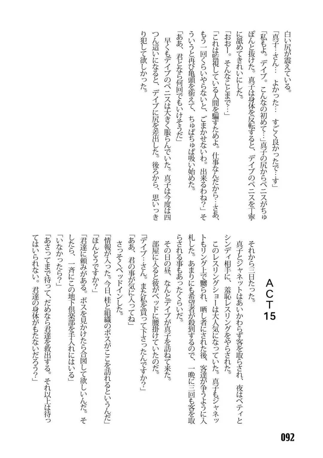 [Kinokonokko - Minor Boy] Sousakan MAKO - MAKO an investigator Fhentai - Page 94