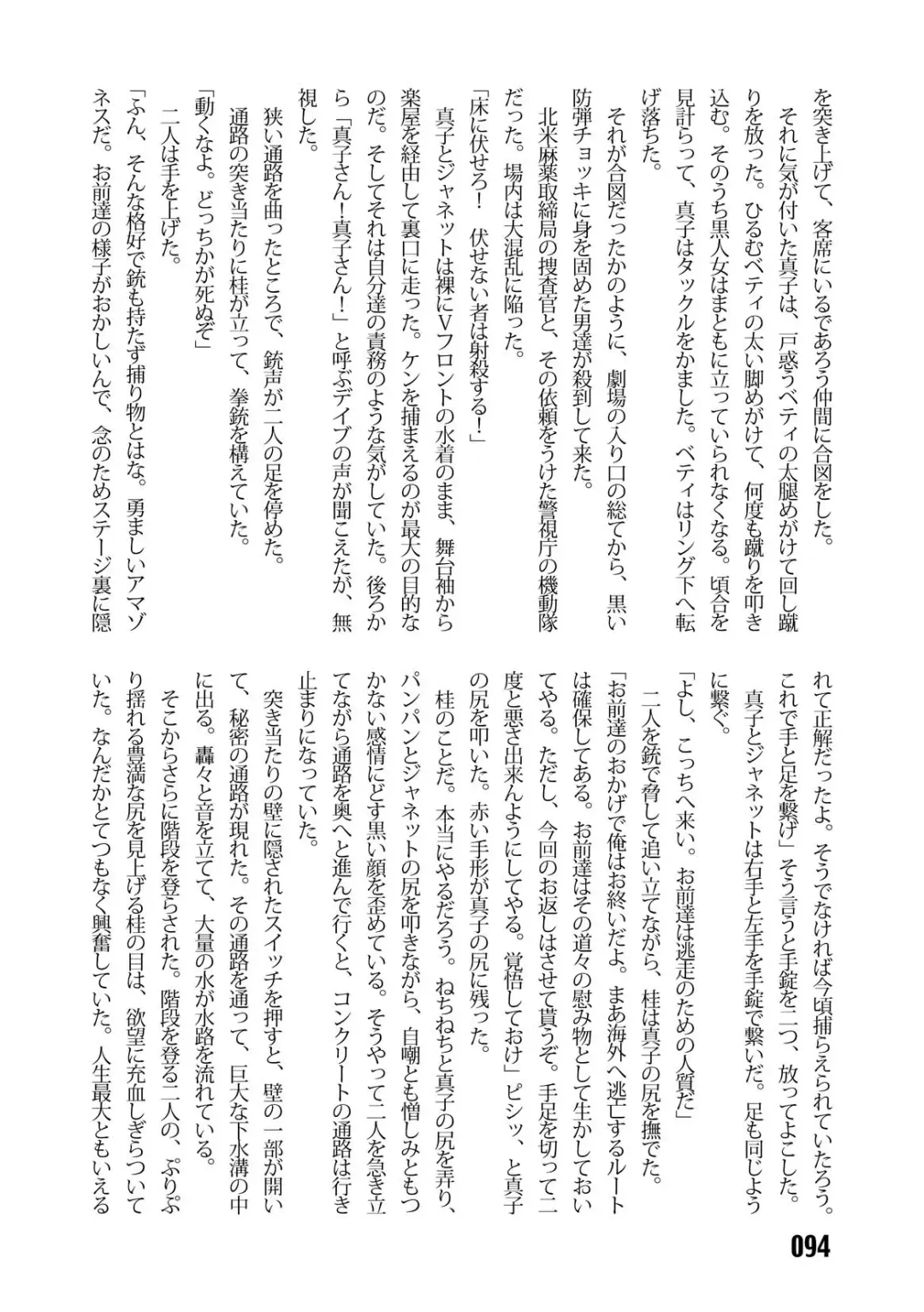 [Kinokonokko - Minor Boy] Sousakan MAKO - MAKO an investigator Fhentai - Page 96