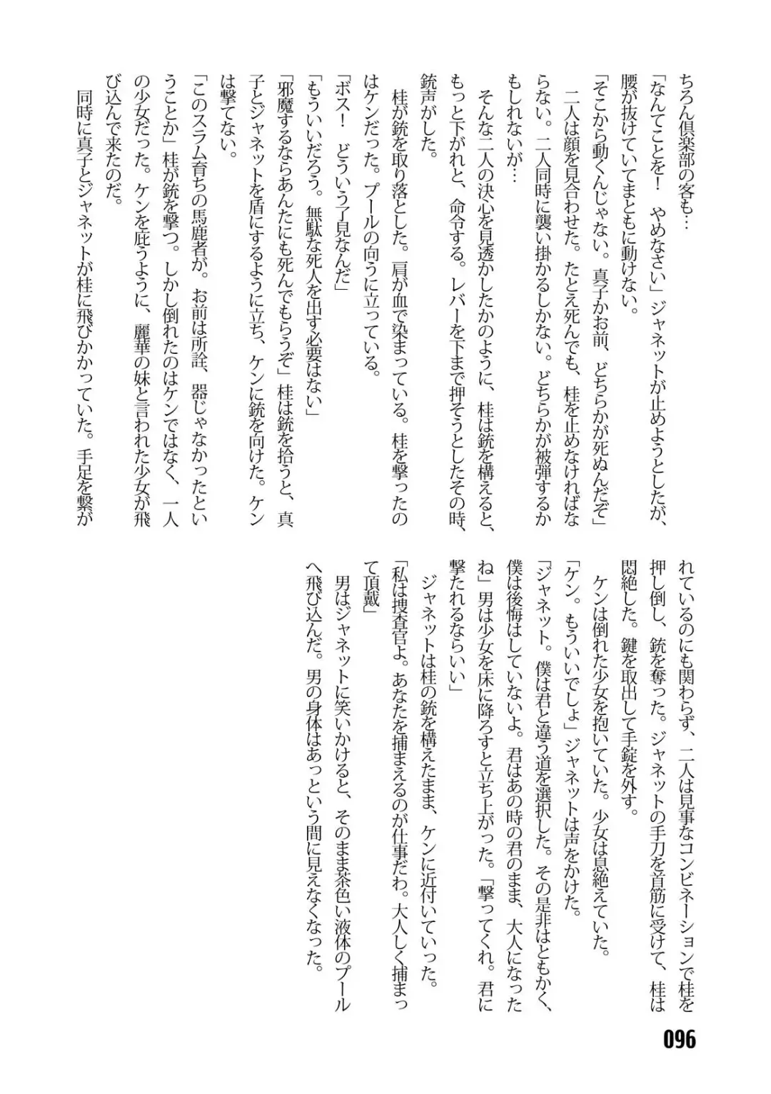 [Kinokonokko - Minor Boy] Sousakan MAKO - MAKO an investigator Fhentai - Page 98