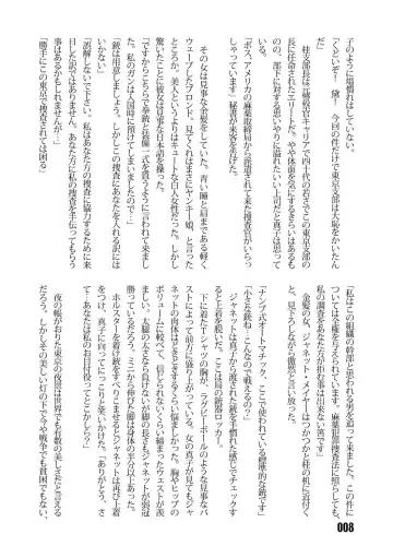 [Kinokonokko - Minor Boy] Sousakan MAKO - MAKO an investigator Fhentai - Page 10