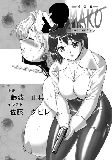 [Kinokonokko - Minor Boy] Sousakan MAKO - MAKO an investigator Fhentai - Page 3