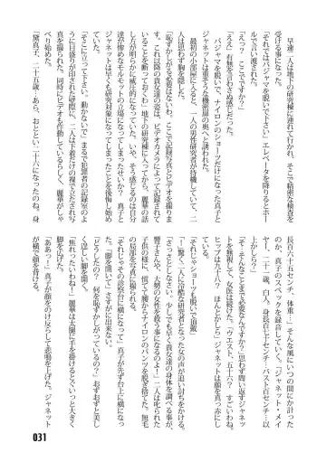 [Kinokonokko - Minor Boy] Sousakan MAKO - MAKO an investigator Fhentai - Page 33