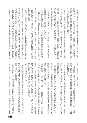 [Kinokonokko - Minor Boy] Sousakan MAKO - MAKO an investigator Fhentai - Page 63