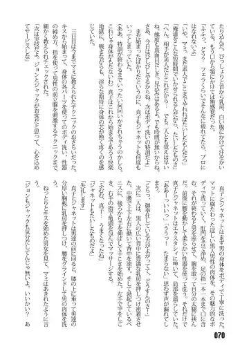 [Kinokonokko - Minor Boy] Sousakan MAKO - MAKO an investigator Fhentai - Page 72