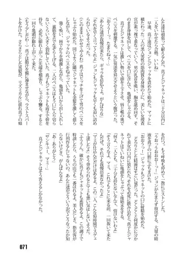 [Kinokonokko - Minor Boy] Sousakan MAKO - MAKO an investigator Fhentai - Page 73