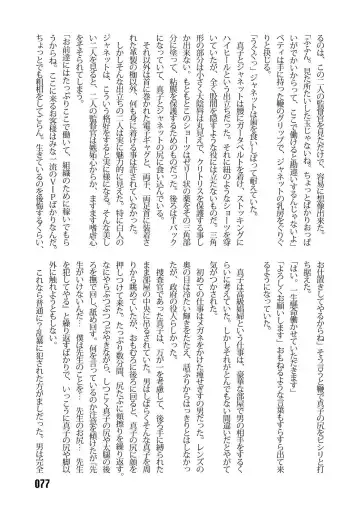 [Kinokonokko - Minor Boy] Sousakan MAKO - MAKO an investigator Fhentai - Page 79