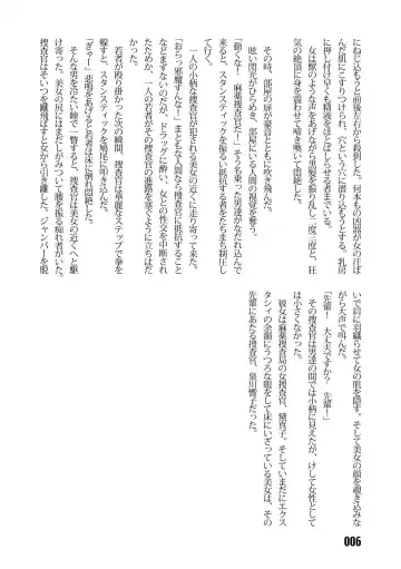 [Kinokonokko - Minor Boy] Sousakan MAKO - MAKO an investigator Fhentai - Page 8