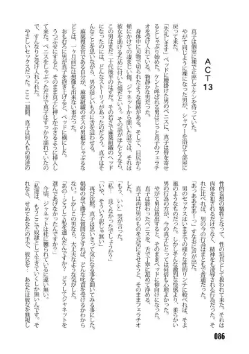 [Kinokonokko - Minor Boy] Sousakan MAKO - MAKO an investigator Fhentai - Page 88