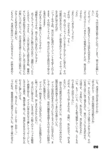 [Kinokonokko - Minor Boy] Sousakan MAKO - MAKO an investigator Fhentai - Page 92