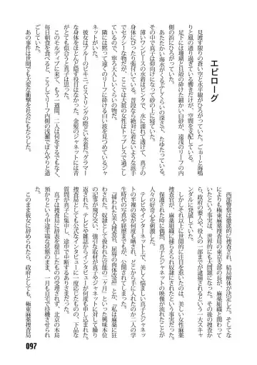 [Kinokonokko - Minor Boy] Sousakan MAKO - MAKO an investigator Fhentai - Page 99