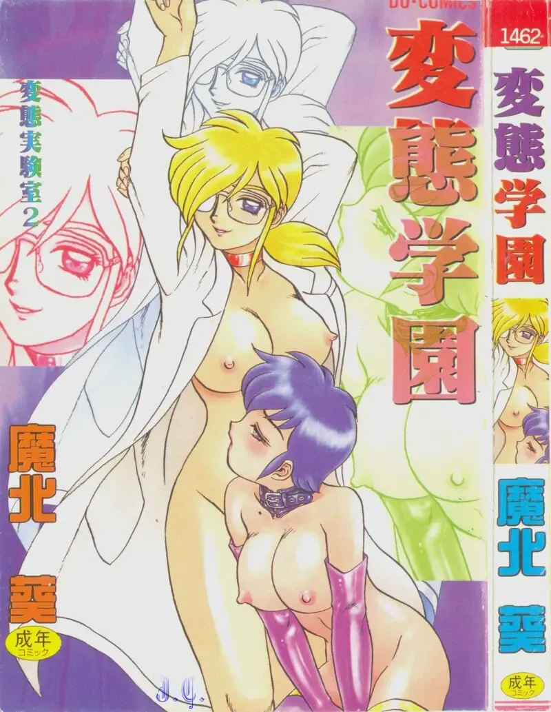 [Makita Aoi] Hentai Gakuen - Hentai Jikkenshitsu 2 Fhentai - Page 1