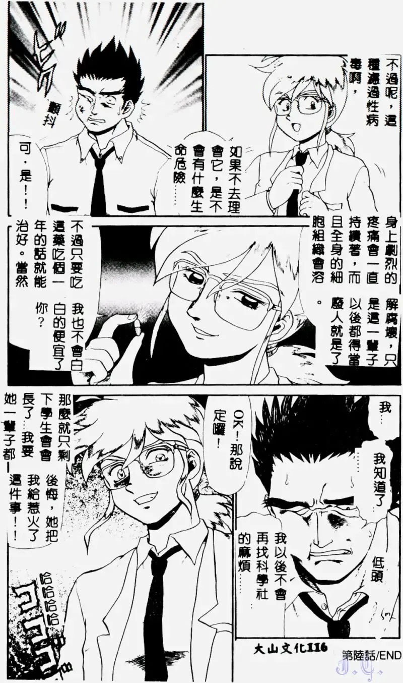 [Makita Aoi] Hentai Gakuen - Hentai Jikkenshitsu 2 Fhentai - Page 118