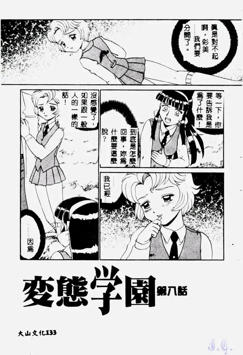 [Makita Aoi] Hentai Gakuen - Hentai Jikkenshitsu 2 Fhentai - Page 135