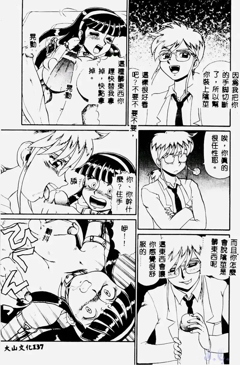 [Makita Aoi] Hentai Gakuen - Hentai Jikkenshitsu 2 Fhentai - Page 139