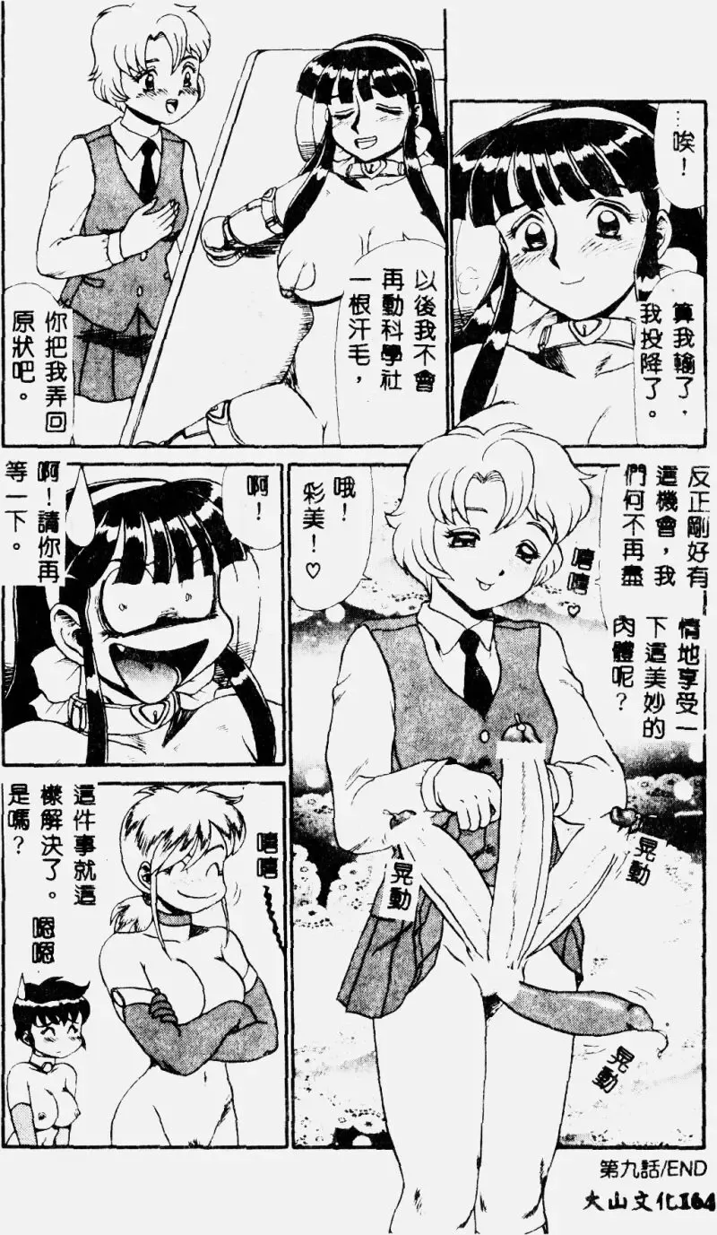 [Makita Aoi] Hentai Gakuen - Hentai Jikkenshitsu 2 Fhentai - Page 166