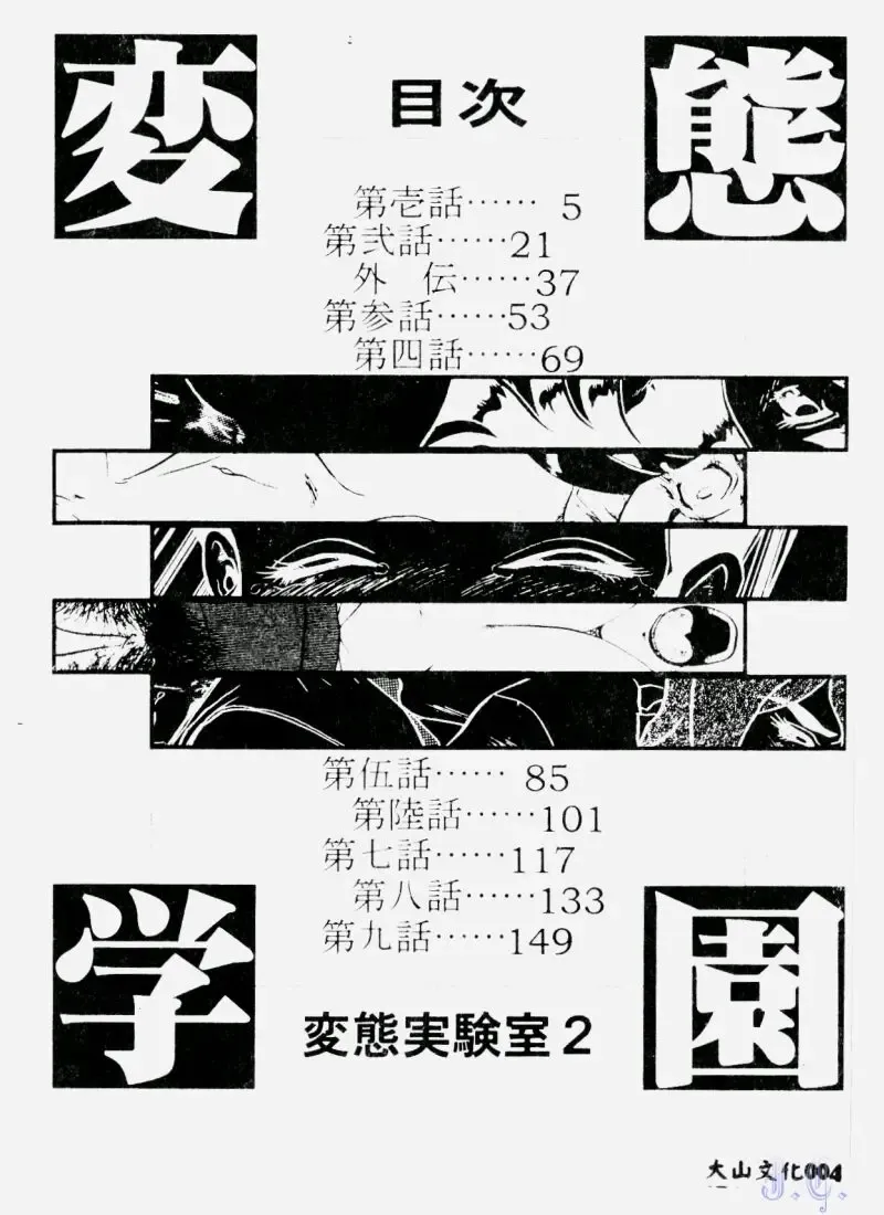 [Makita Aoi] Hentai Gakuen - Hentai Jikkenshitsu 2 Fhentai - Page 6