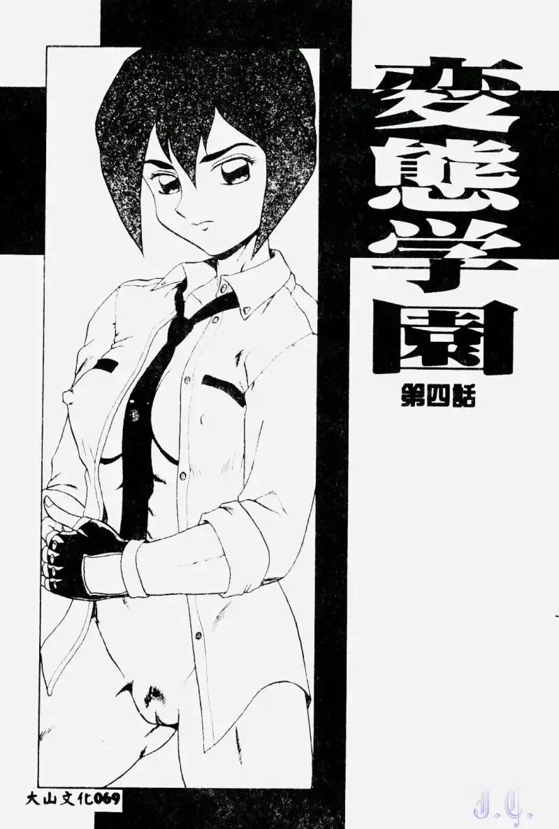 [Makita Aoi] Hentai Gakuen - Hentai Jikkenshitsu 2 Fhentai - Page 71