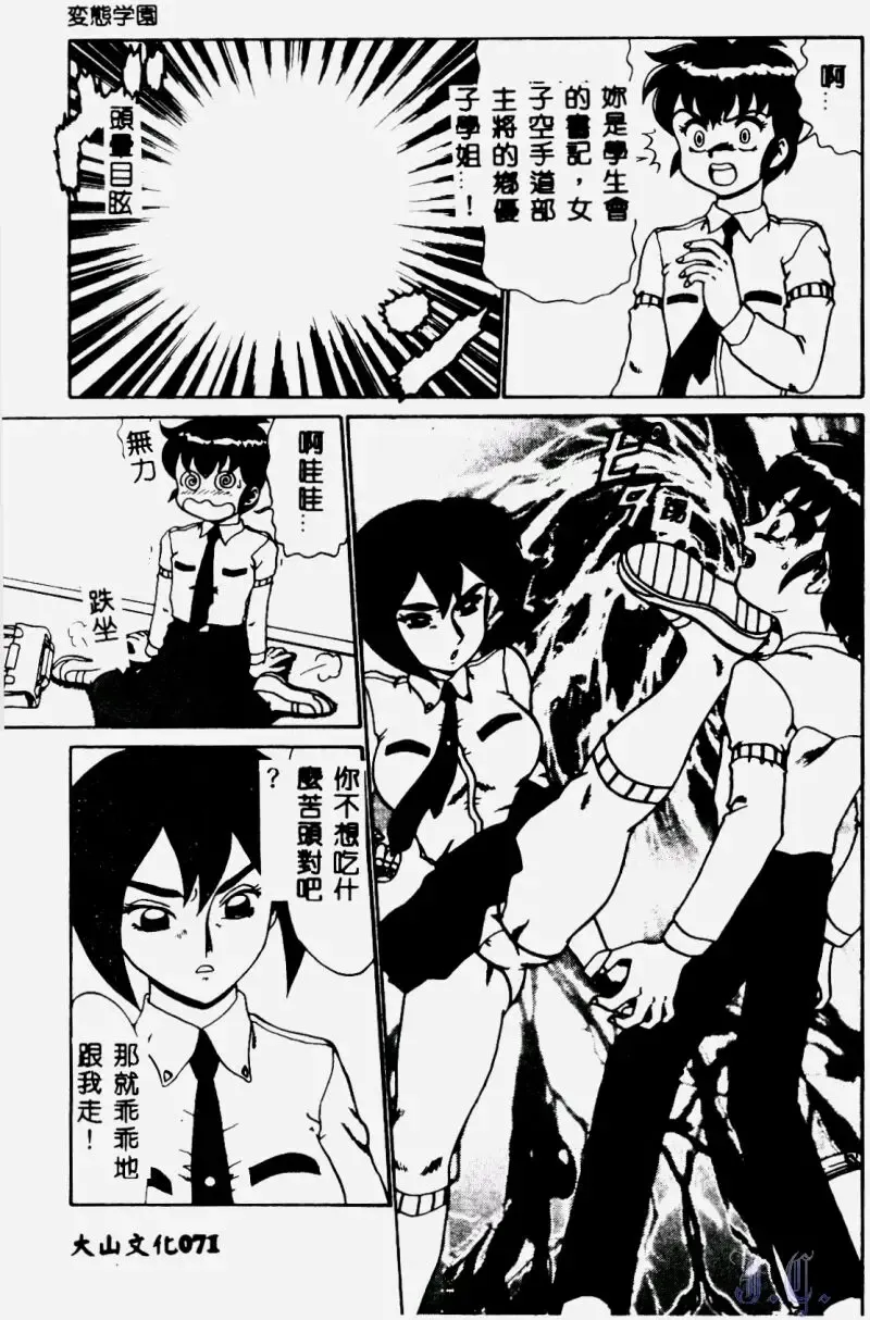 [Makita Aoi] Hentai Gakuen - Hentai Jikkenshitsu 2 Fhentai - Page 73