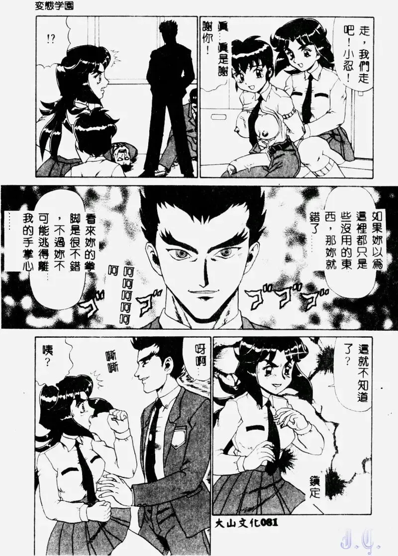 [Makita Aoi] Hentai Gakuen - Hentai Jikkenshitsu 2 Fhentai - Page 83