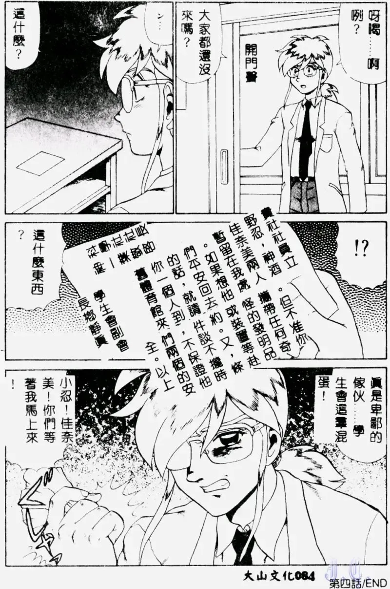 [Makita Aoi] Hentai Gakuen - Hentai Jikkenshitsu 2 Fhentai - Page 86