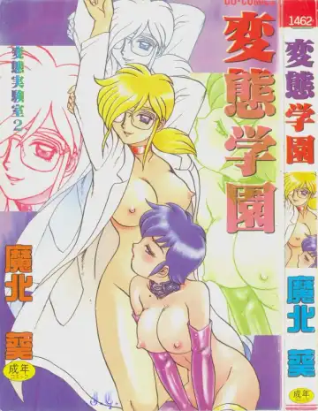 Read [Makita Aoi] Hentai Gakuen - Hentai Jikkenshitsu 2 - Fhentai