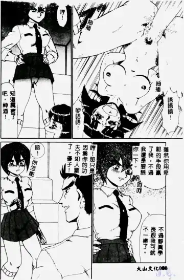 [Makita Aoi] Hentai Gakuen - Hentai Jikkenshitsu 2 Fhentai - Page 88