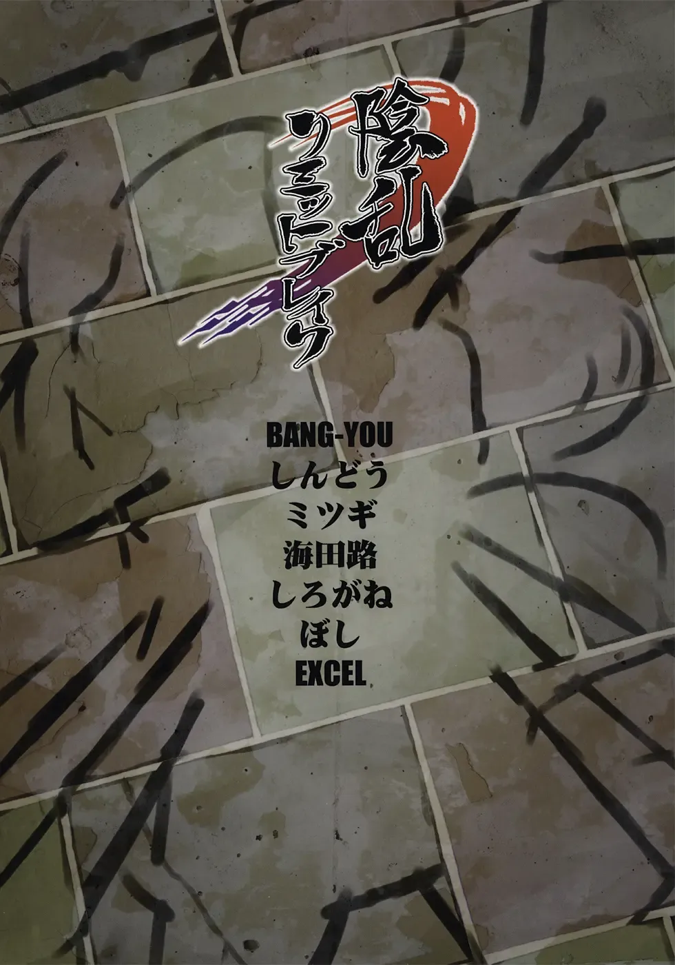 [Bang-you - Mitsugi - Shindou] Inran Limit Break Fhentai - Page 14